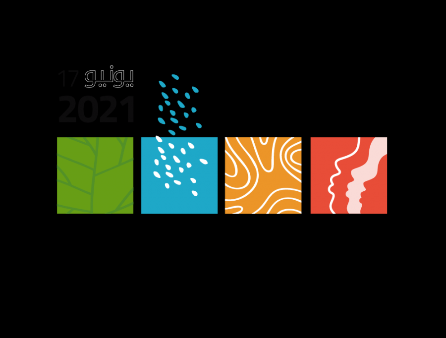 سلطة جودة البيئة تصدر بيان صحفي بمناسبة   اليوم العالمي لمكافحة التصحر والجفاف 2021( فلسطين) 