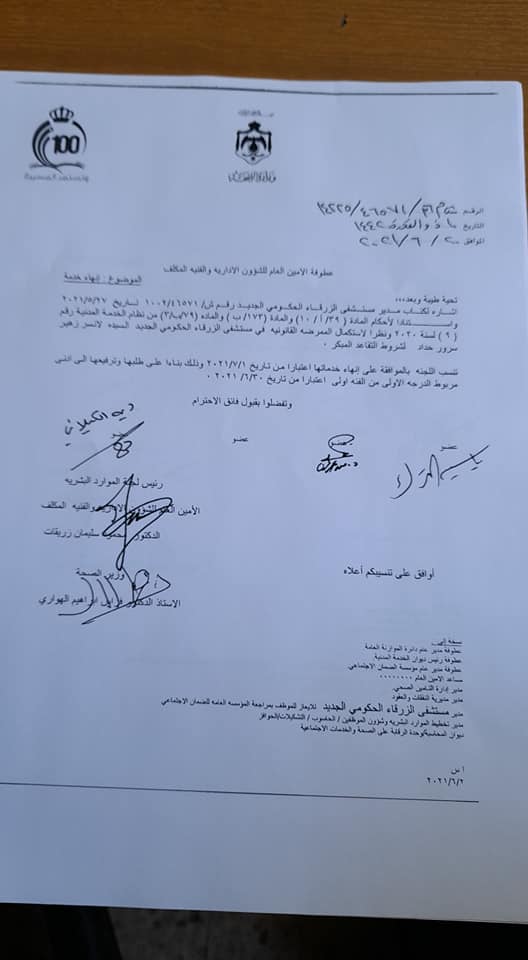الهواري ينهي خدمات موظفين (أسماء)
