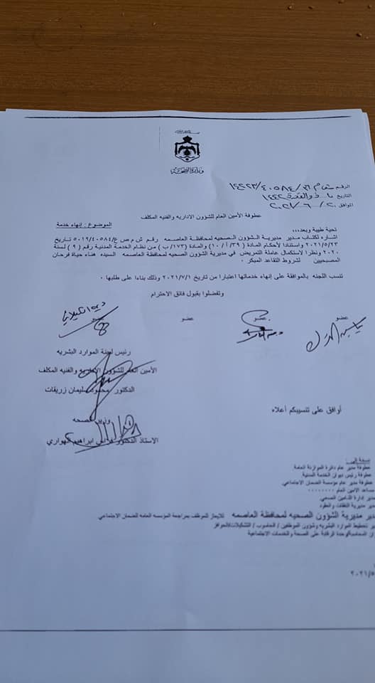 الهواري ينهي خدمات موظفين (أسماء)
