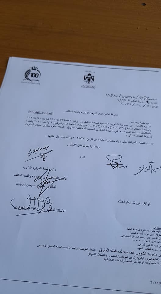 الهواري ينهي خدمات موظفين (أسماء)