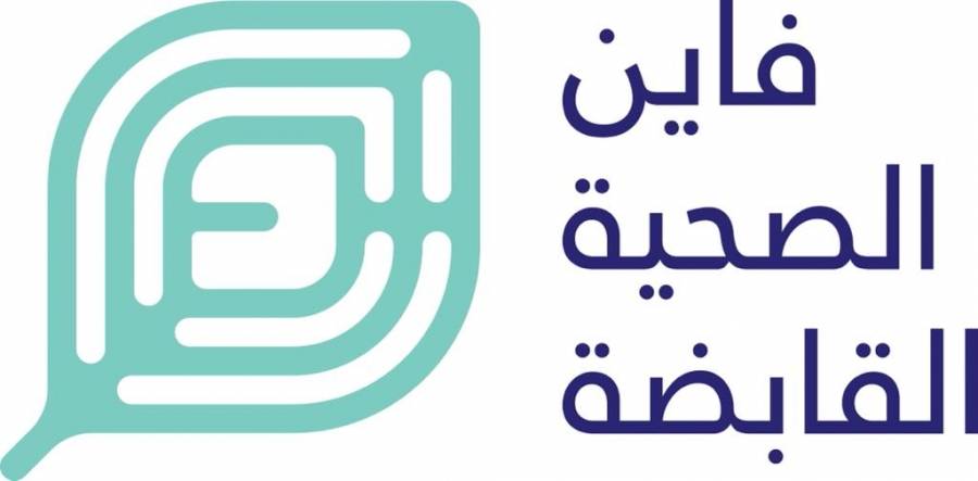 مجموعة فاين الصحية القابضة ترعى وتشارك في مهرجان ”الشمولية في بيئة العمل“ الافتراضي والأول من نوعه
