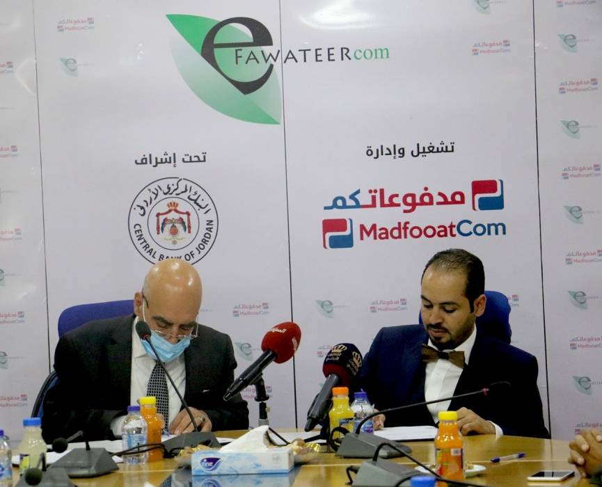 بالتعاون مع شركة مدفوعاتكم .. دائرة الأراضي والمساحة تتحول إلى نظام الدفع الإلكتروني الكامل