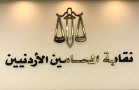 وفد من نقابة المحامين يشارك باجتماعات اتحاد المحامين العرب في دمشق