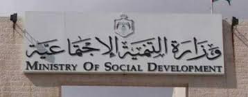 “التنمية” تعلن حل 16 جمعية _ أسماء
