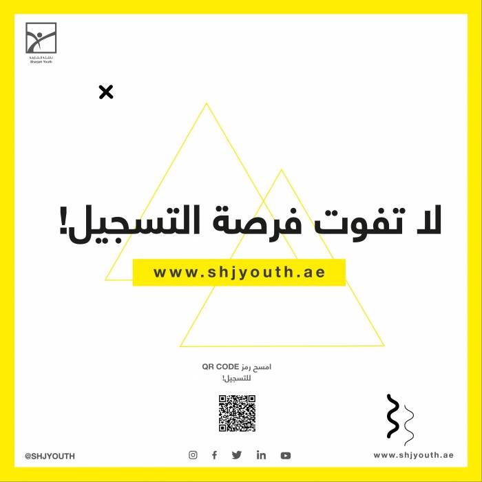 ناشئة الشارقة تستثمر طاقات منتسبيها في مخيمها الافتراضي صيفك ويانا