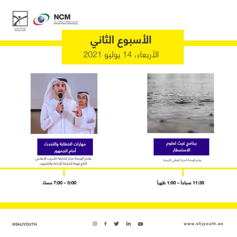 ناشئة الشارقة تستثمر طاقات منتسبيها في مخيمها الافتراضي صيفك ويانا    