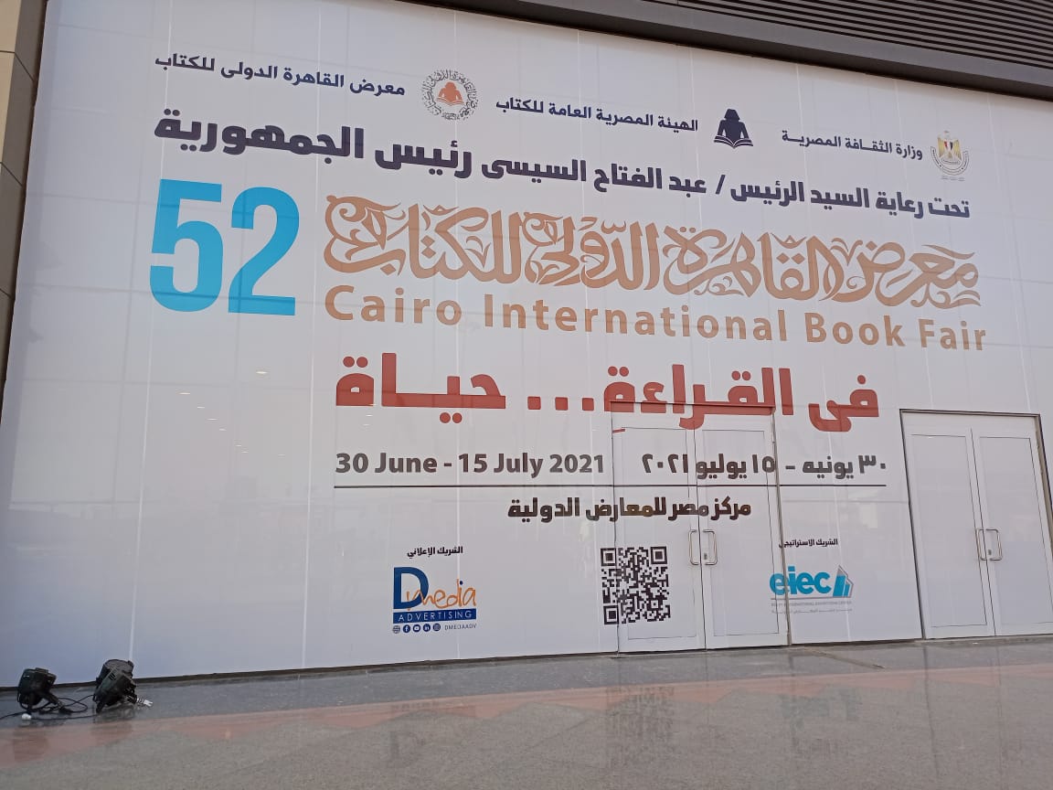 وزارة الثقافة تشارك في معرض القاهرة الدولي للكتاب
