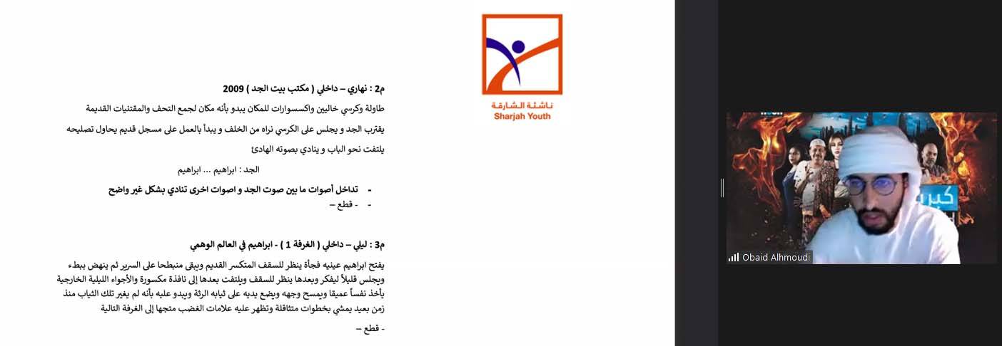 ناشئة الشارقة تدرب منتسبيها على كتابة السيناريو السينمائي   