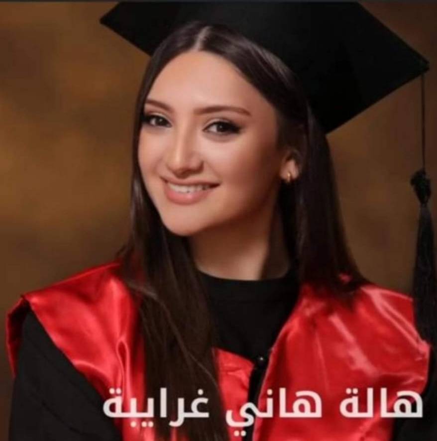 هاله غرايبه.. مبارك التفوق والنجاح