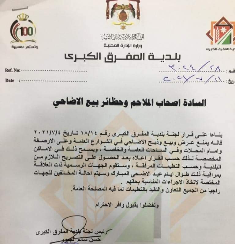 بلدية المفرق تحدد مواقع بيع وذبح الأضاحي 