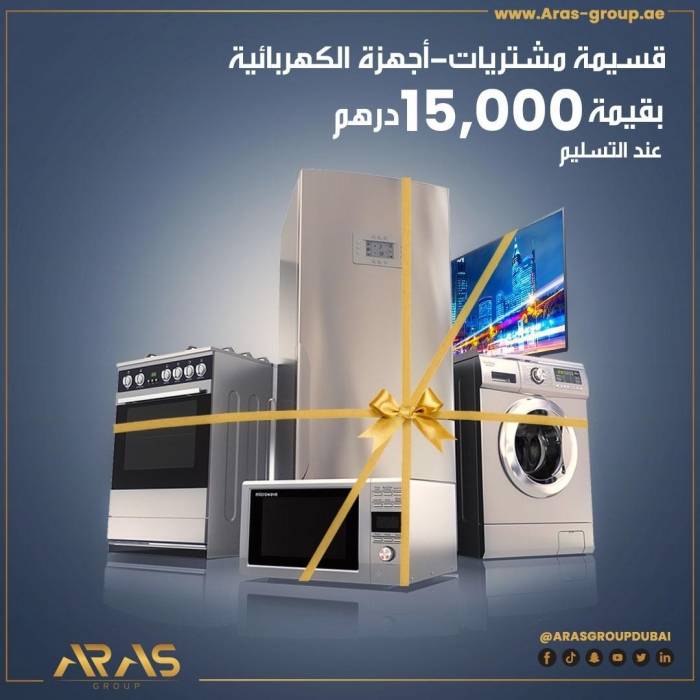 مجموعة أراس تروَج لعروض الصيف في مشروع  أراس ريزيدنس خلال شهر يوليو  تسليمه المشروع بعد 4 شهور من العام الجاري