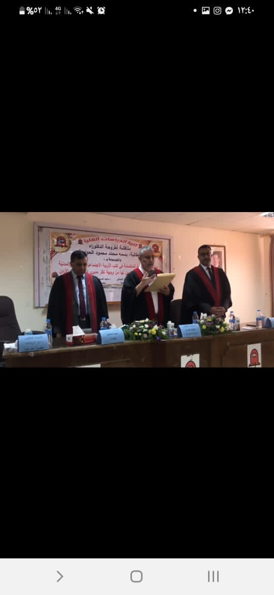 حصول الحوامدة على درجة الدكتوراه في فلسفة المناهج وأساليب التدريس بتقدير ممتاز من جامعة مؤتة 