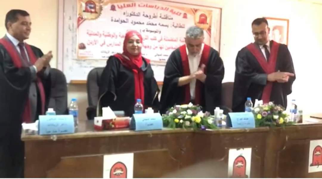 حصول الحوامدة على درجة الدكتوراه في فلسفة المناهج وأساليب التدريس بتقدير ممتاز من جامعة مؤتة 