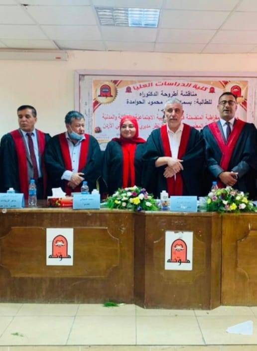 حصول الحوامدة على درجة الدكتوراه في فلسفة المناهج وأساليب التدريس بتقدير ممتاز من جامعة مؤتة 