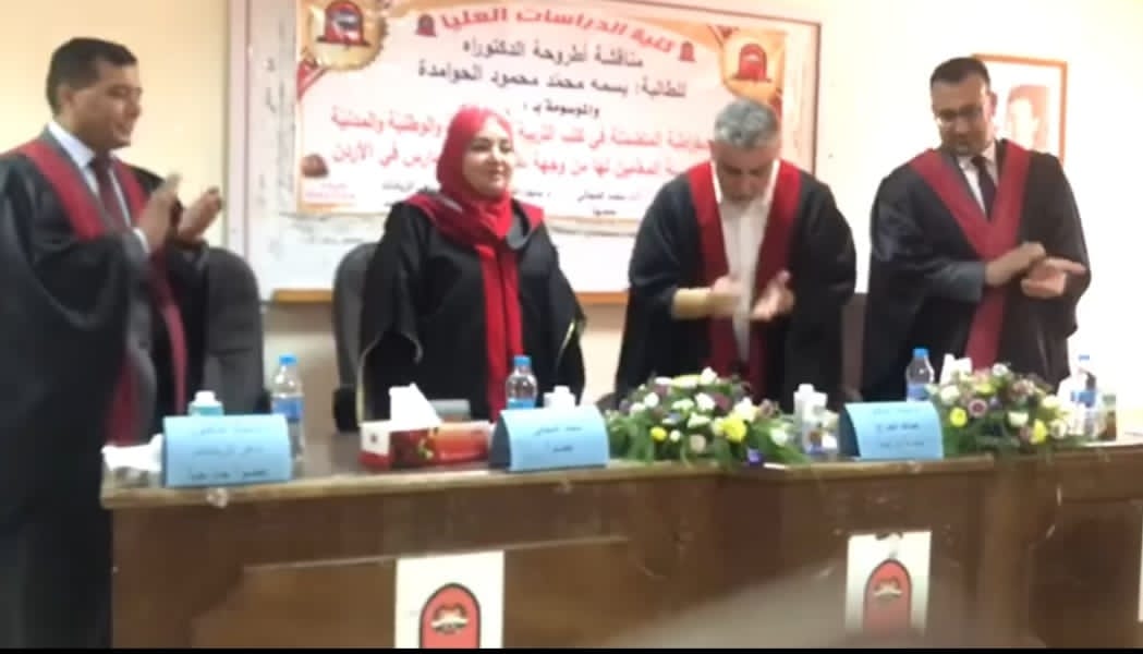 حصول الحوامدة على درجة الدكتوراه في فلسفة المناهج وأساليب التدريس بتقدير ممتاز من جامعة مؤتة 