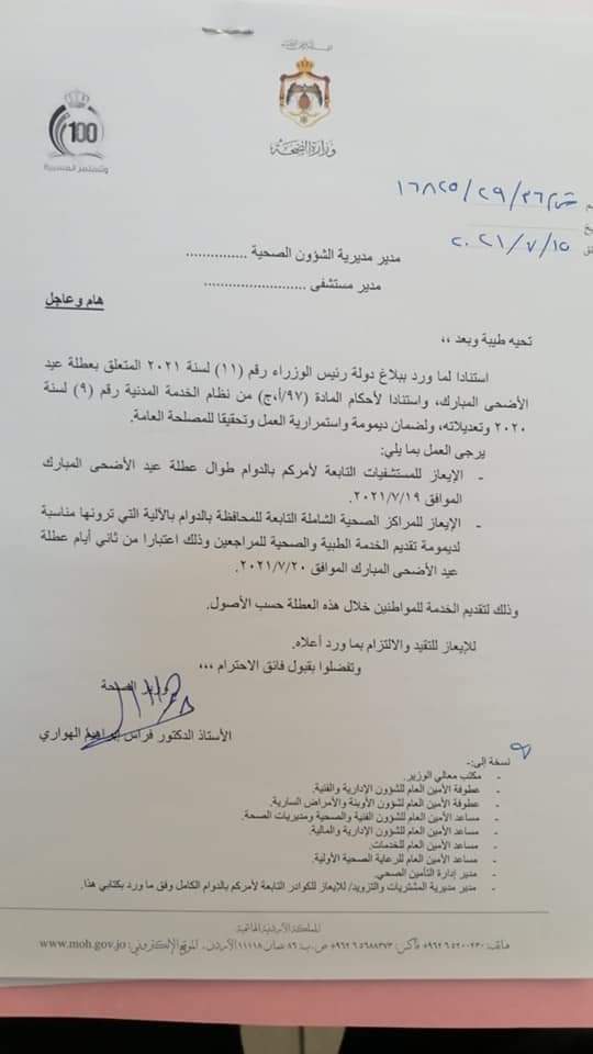 وزير الصحة يعمم بشأن عيد الأضحى