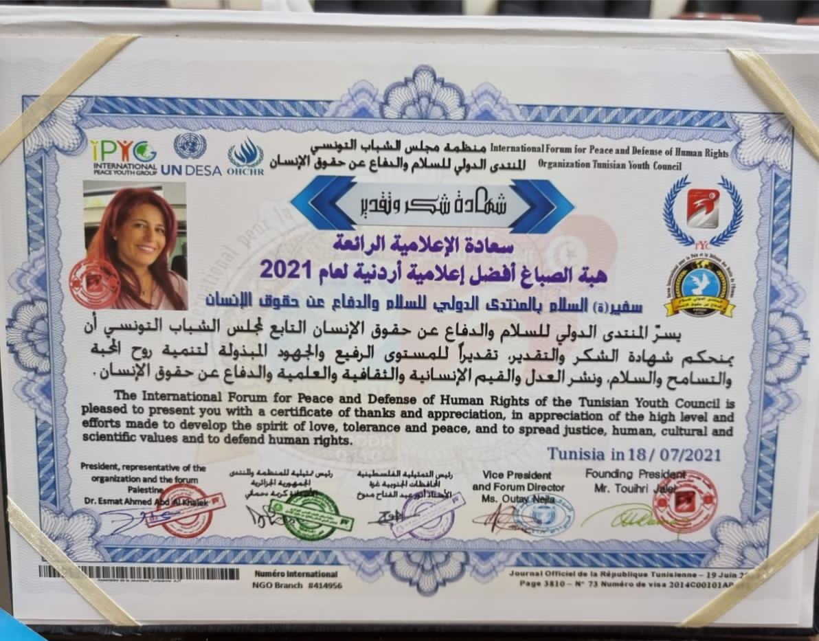 مجلس الشباب التونسي يمنح الزميله الصباغ لقب سفيرة السلام  