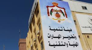 هيئة تنمية المهارات تبداء الادراج المؤسسي لقطاع التدريب والتعليم المهني والتقني