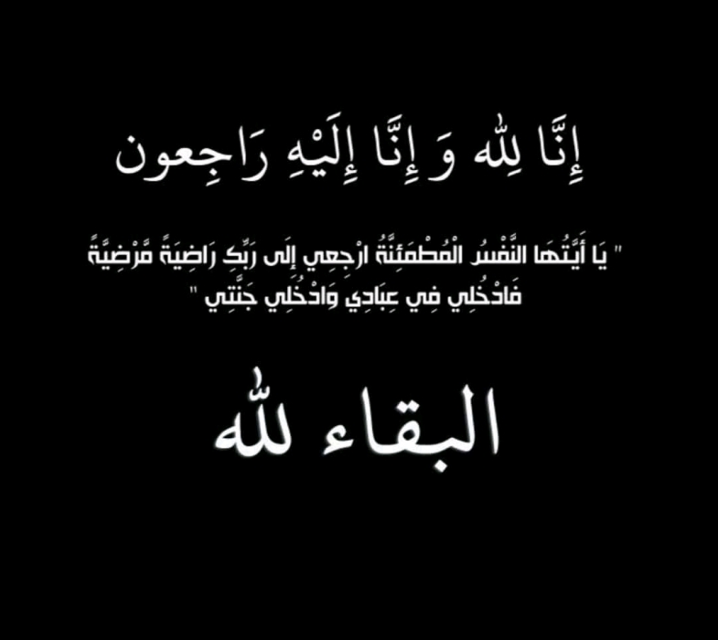 الحاج ناصر رزق الله العموش (ابو أنس) في ذمة الله