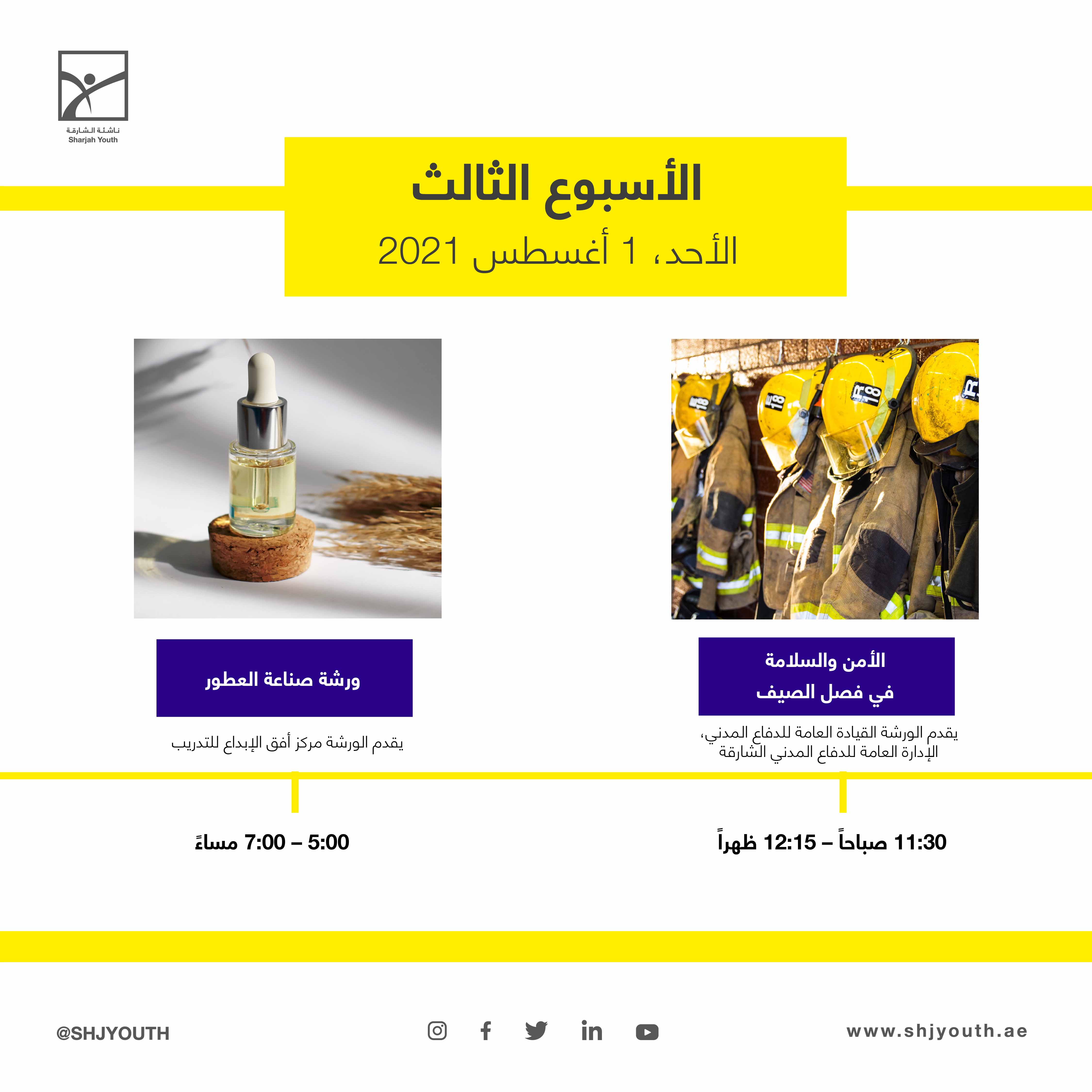 ناشئة الشارقة تُطلق المرحلة الثانية من مخيم صيفك ويانا  وبرامج تخصصية في الفنون والتكنولوجيا