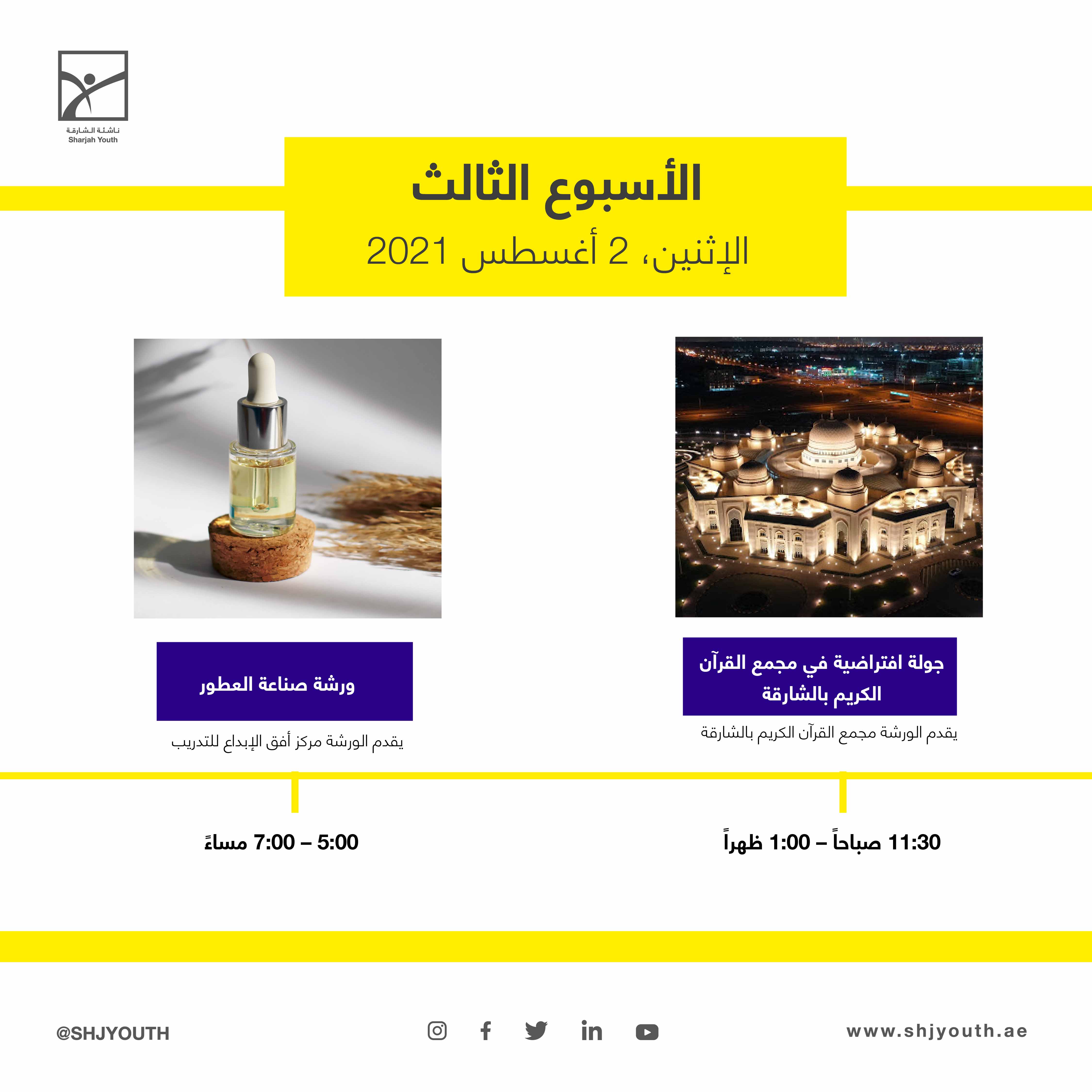 ناشئة الشارقة تُطلق المرحلة الثانية من مخيم صيفك ويانا  وبرامج تخصصية في الفنون والتكنولوجيا