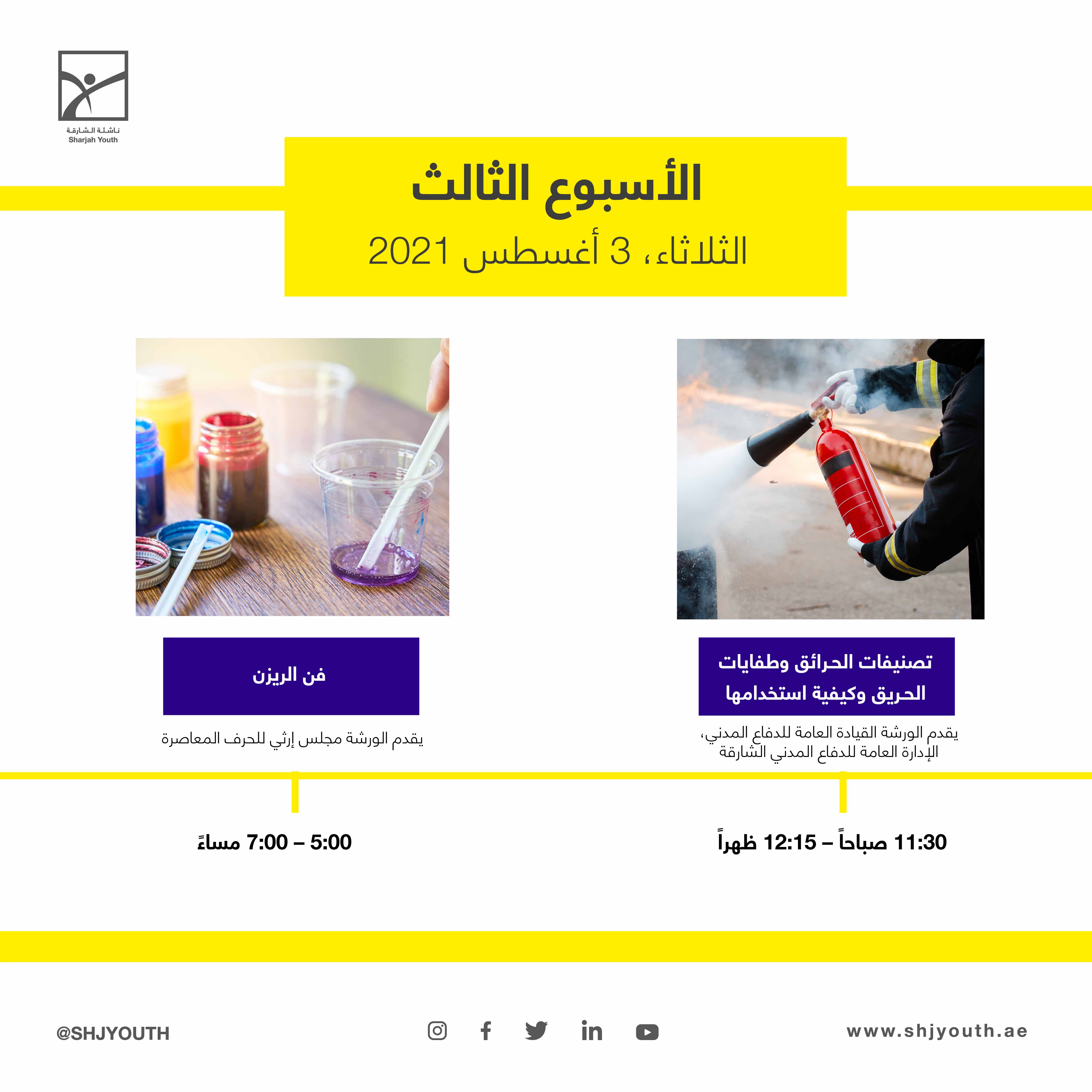 ناشئة الشارقة تُطلق المرحلة الثانية من مخيم صيفك ويانا  وبرامج تخصصية في الفنون والتكنولوجيا