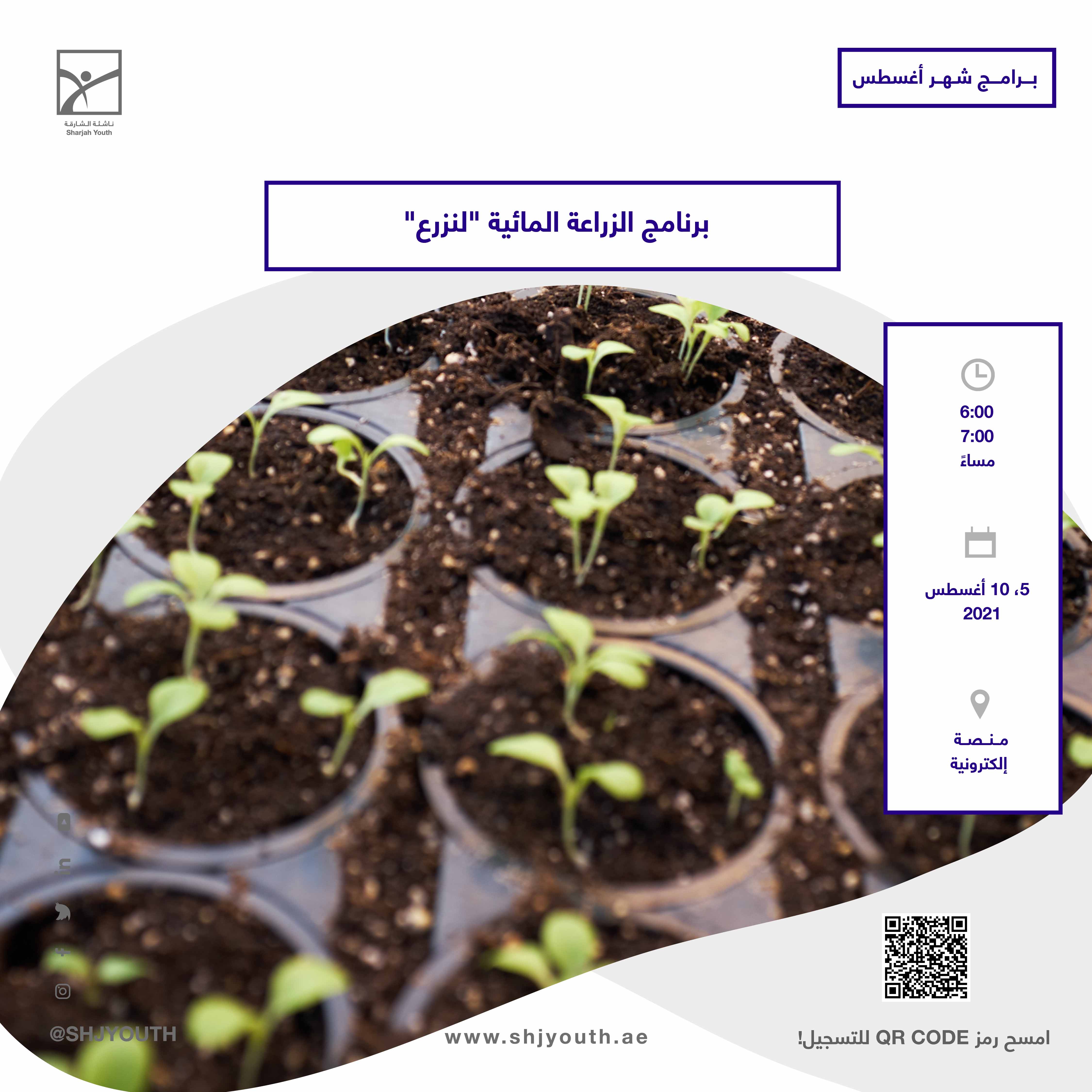 ناشئة الشارقة تُطلق المرحلة الثانية من مخيم صيفك ويانا  وبرامج تخصصية في الفنون والتكنولوجيا