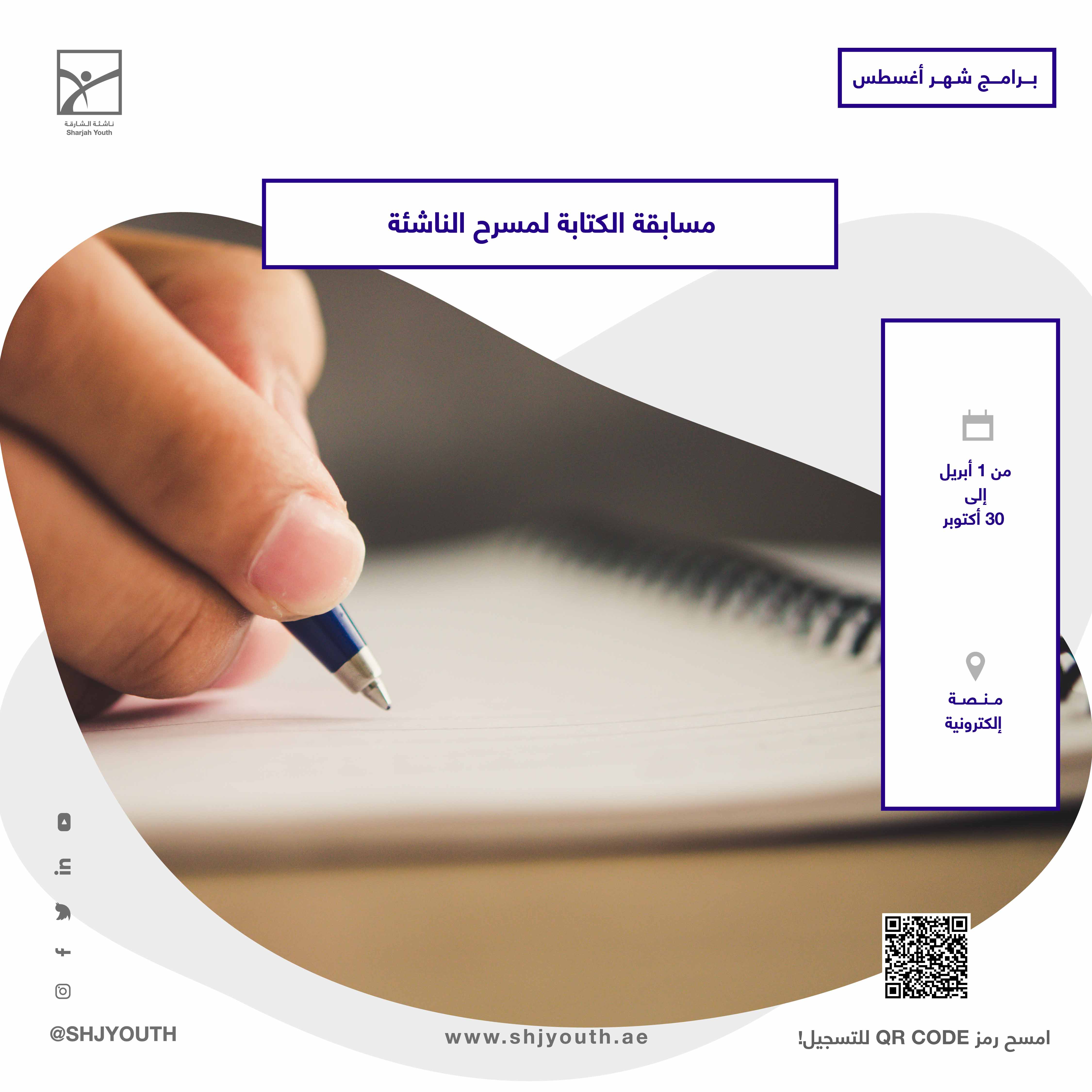 ناشئة الشارقة تُطلق المرحلة الثانية من مخيم صيفك ويانا  وبرامج تخصصية في الفنون والتكنولوجيا