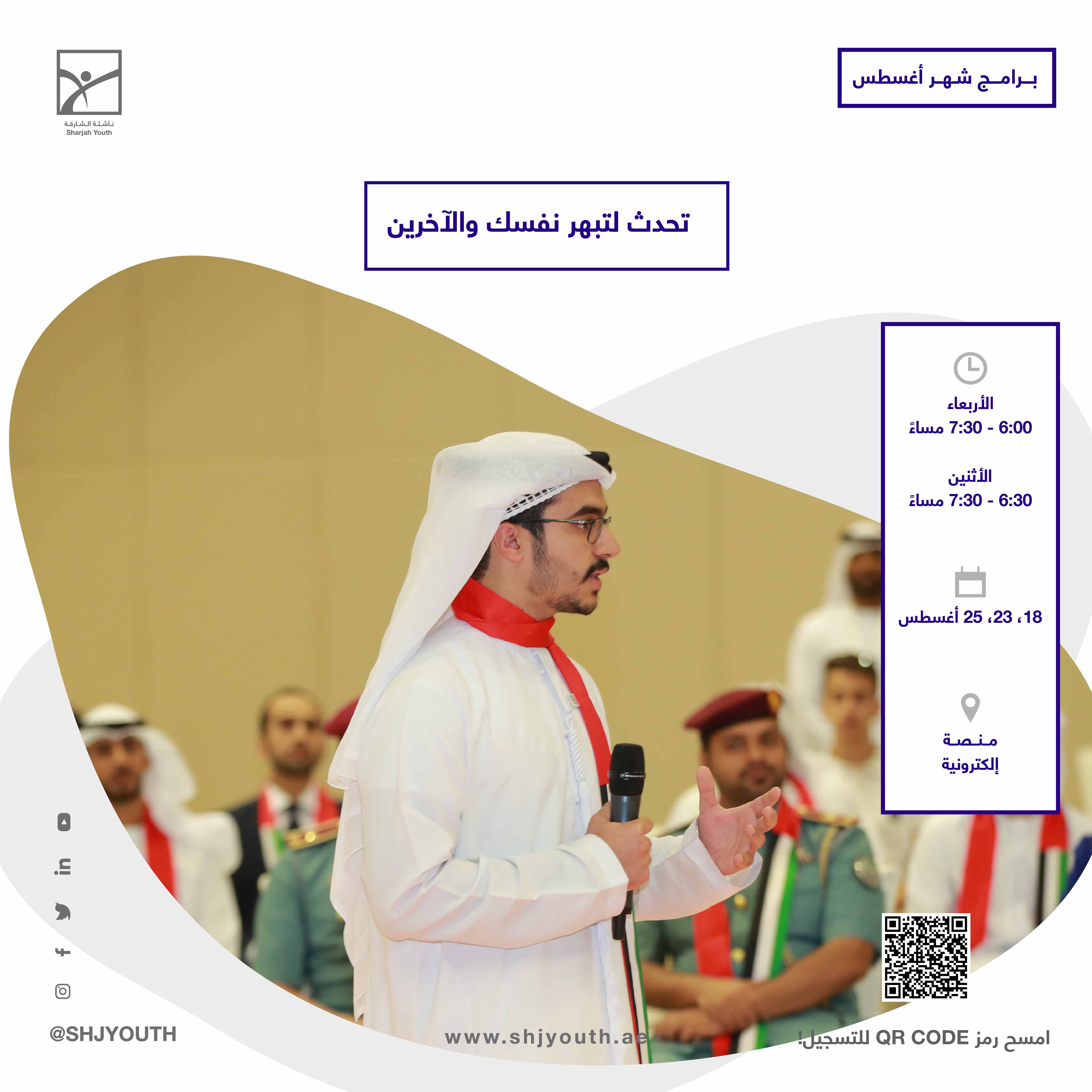 ناشئة الشارقة تُطلق المرحلة الثانية من مخيم صيفك ويانا  وبرامج تخصصية في الفنون والتكنولوجيا