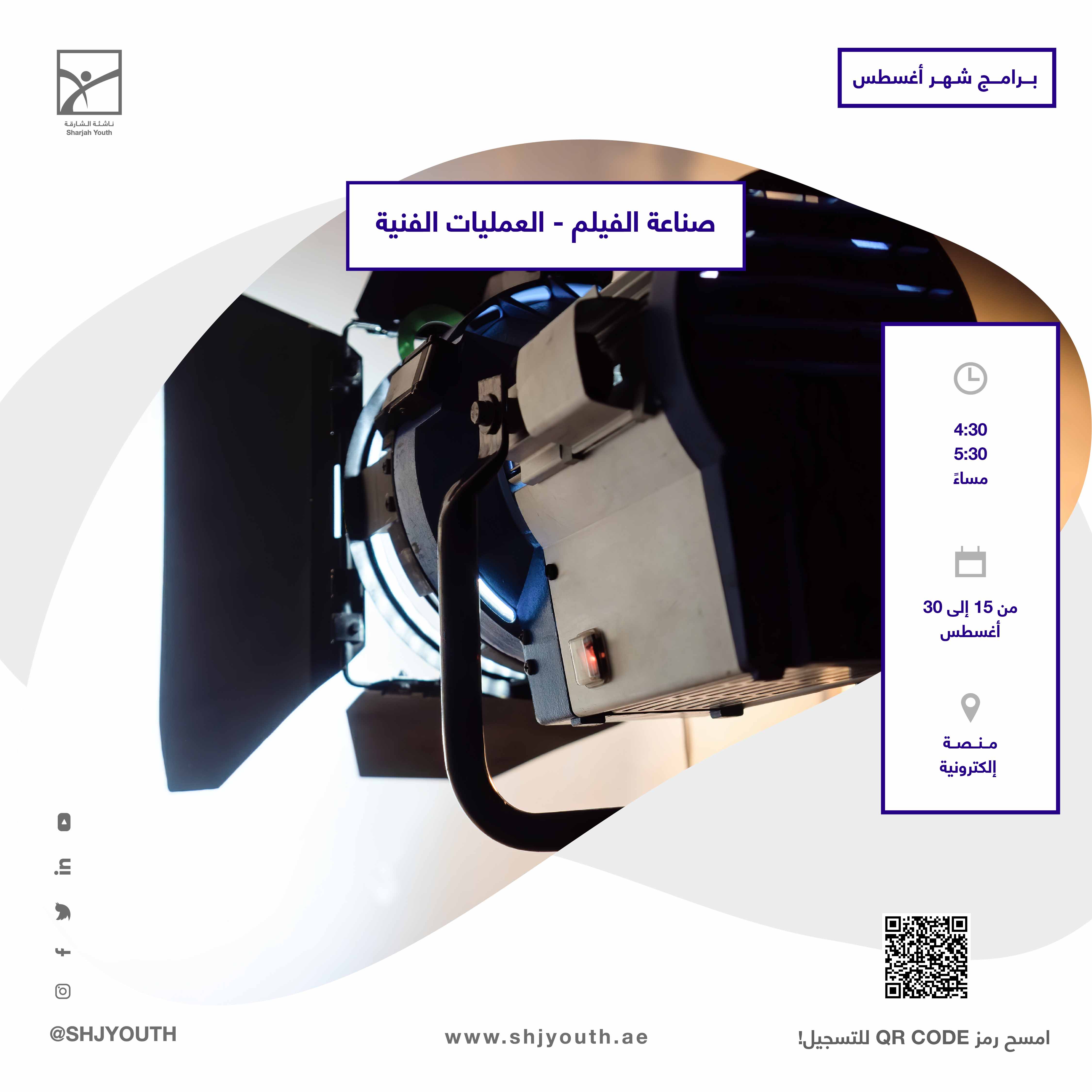 ناشئة الشارقة تُطلق المرحلة الثانية من مخيم صيفك ويانا  وبرامج تخصصية في الفنون والتكنولوجيا