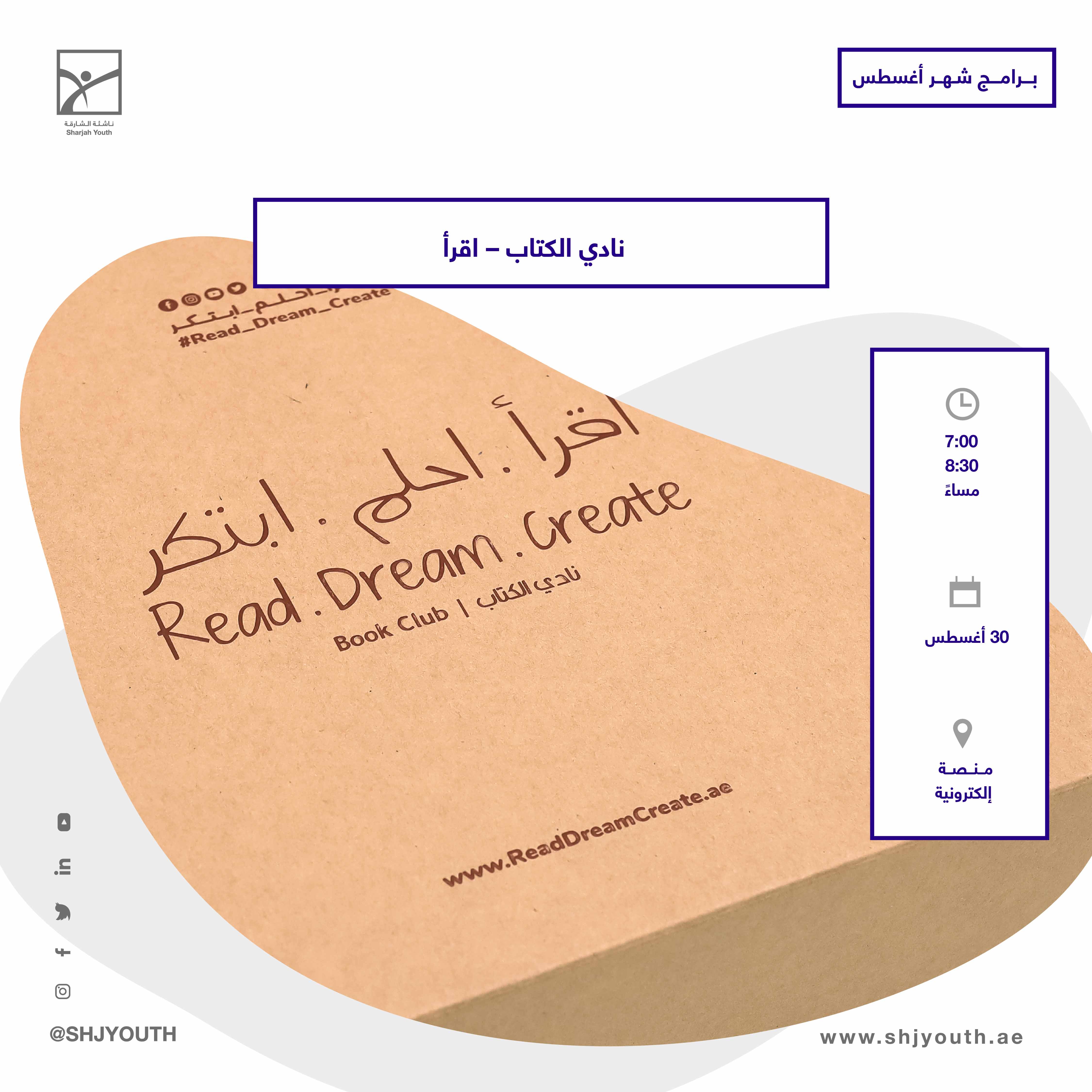 ناشئة الشارقة تُطلق المرحلة الثانية من مخيم صيفك ويانا  وبرامج تخصصية في الفنون والتكنولوجيا