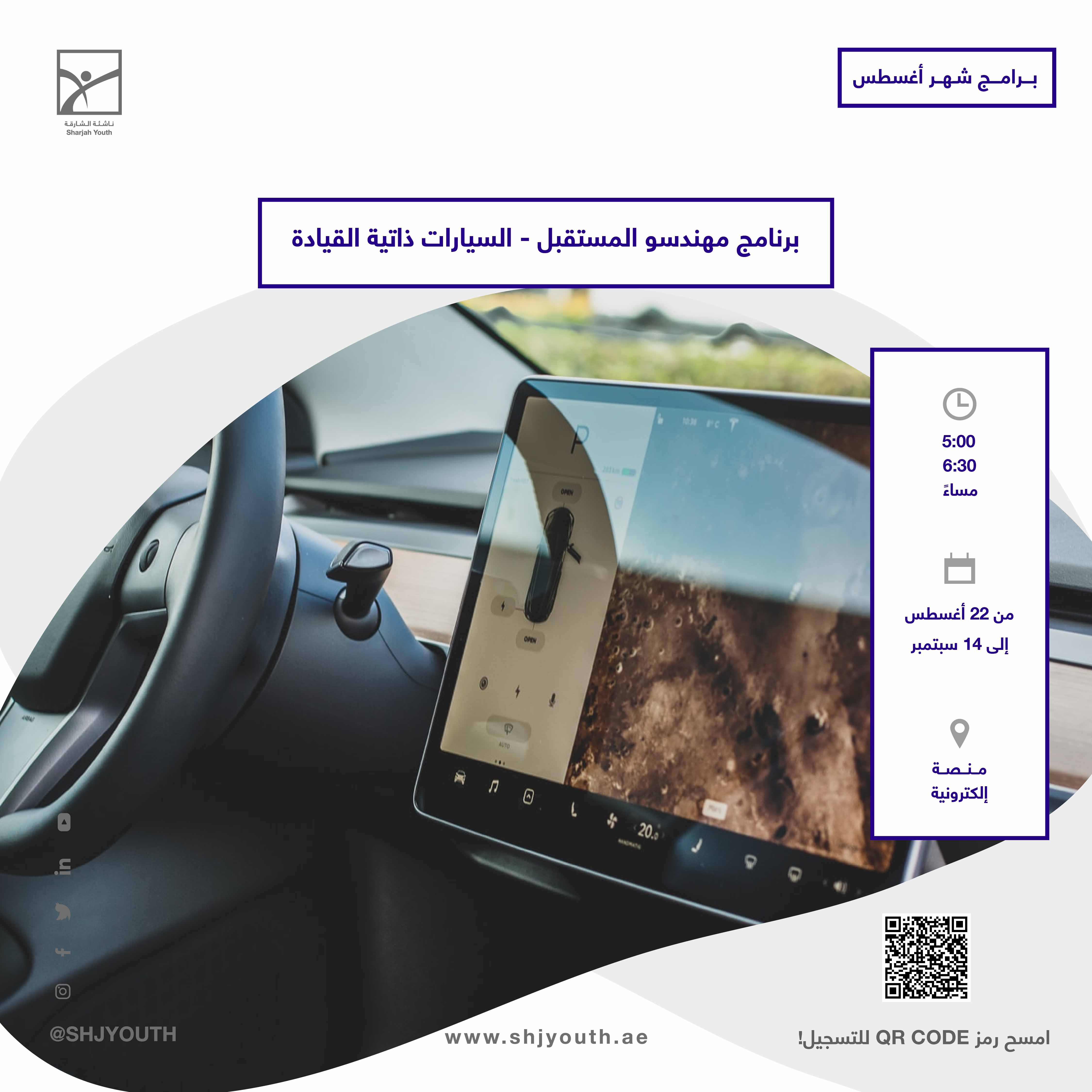 ناشئة الشارقة تُطلق المرحلة الثانية من مخيم صيفك ويانا  وبرامج تخصصية في الفنون والتكنولوجيا