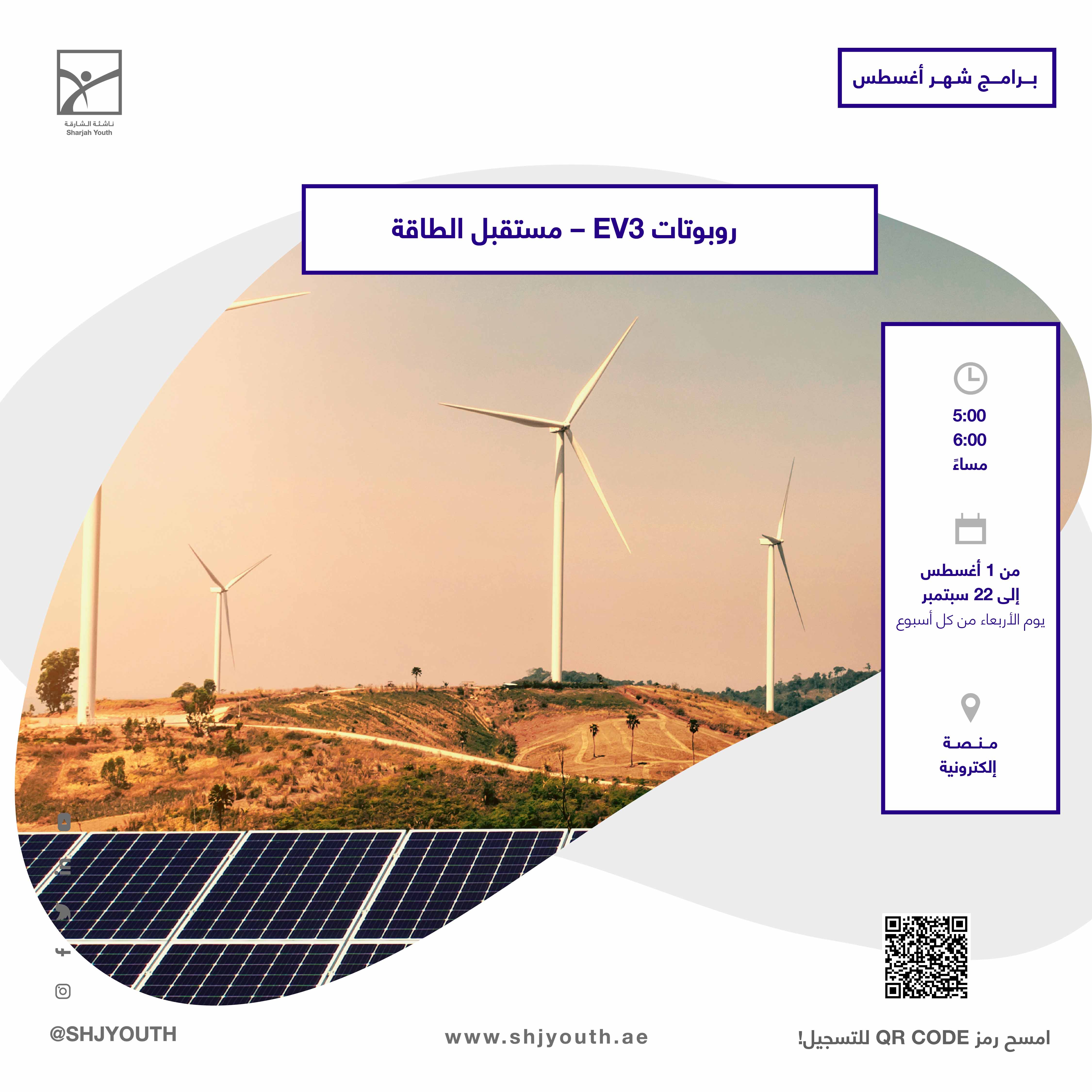 ناشئة الشارقة تُطلق المرحلة الثانية من مخيم صيفك ويانا  وبرامج تخصصية في الفنون والتكنولوجيا