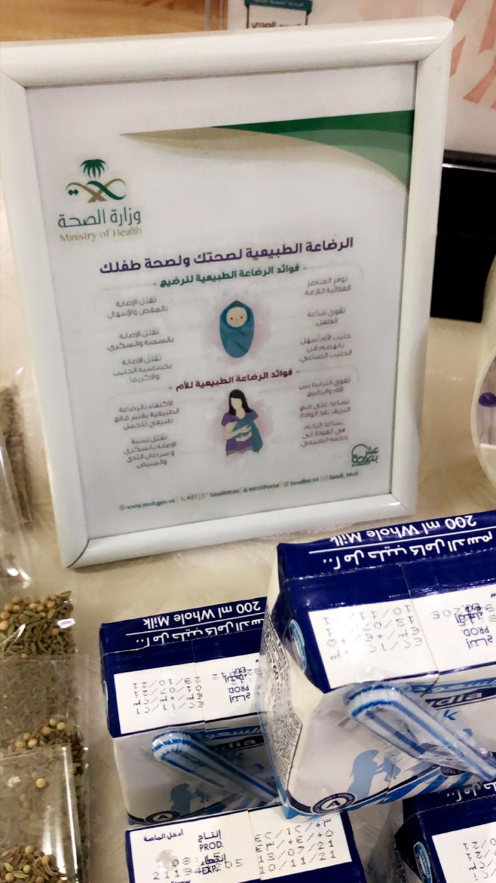 تدشين مبادرة الرضاعة الطبيعية وفوائدها بمركز صحي الكعكية بمنطقة مكة المكرمة 