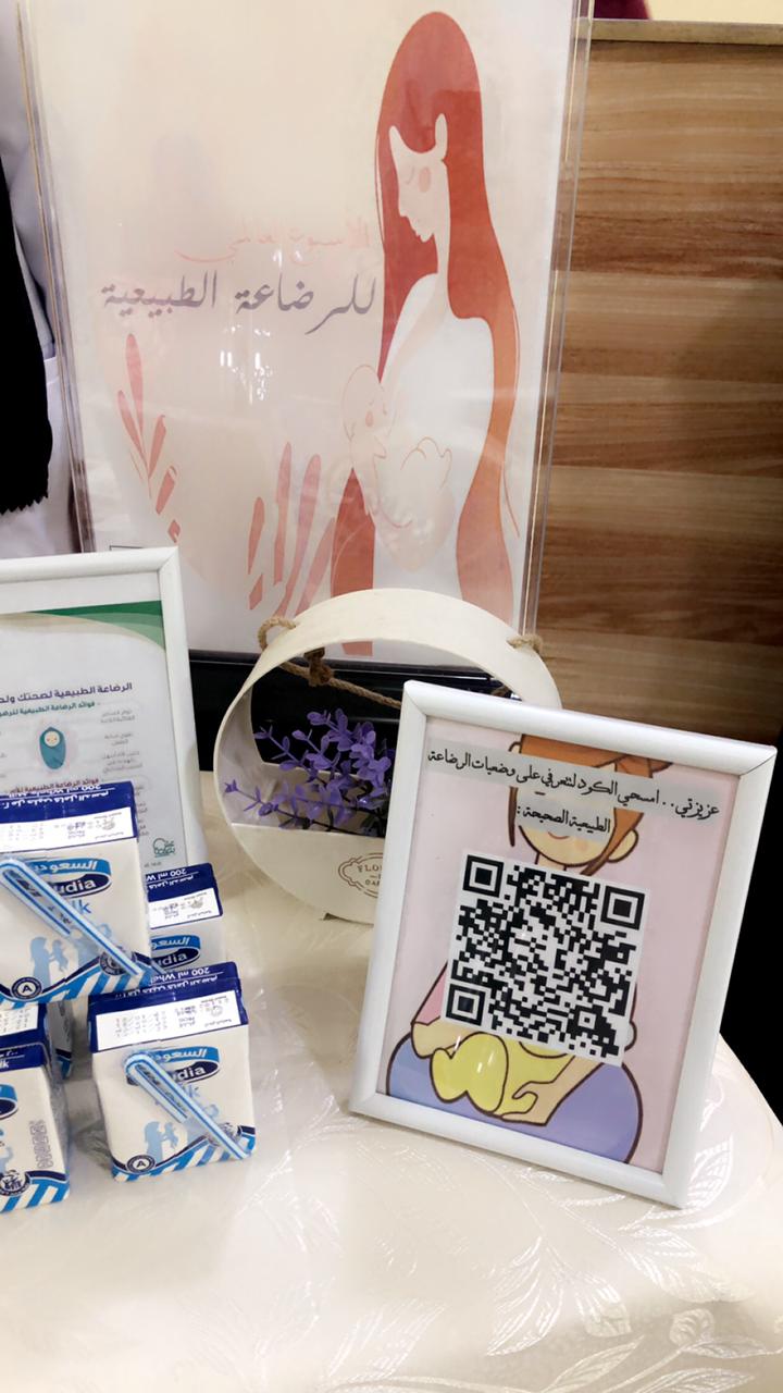 تدشين مبادرة الرضاعة الطبيعية وفوائدها بمركز صحي الكعكية بمنطقة مكة المكرمة 