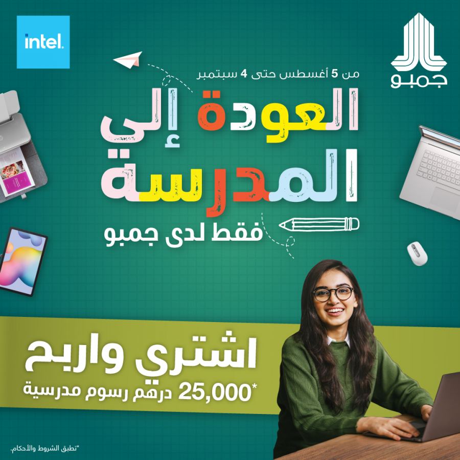 بوابة الشرق مول تشارك الطلاب فرحتهم بموسم العودة للمدرسة