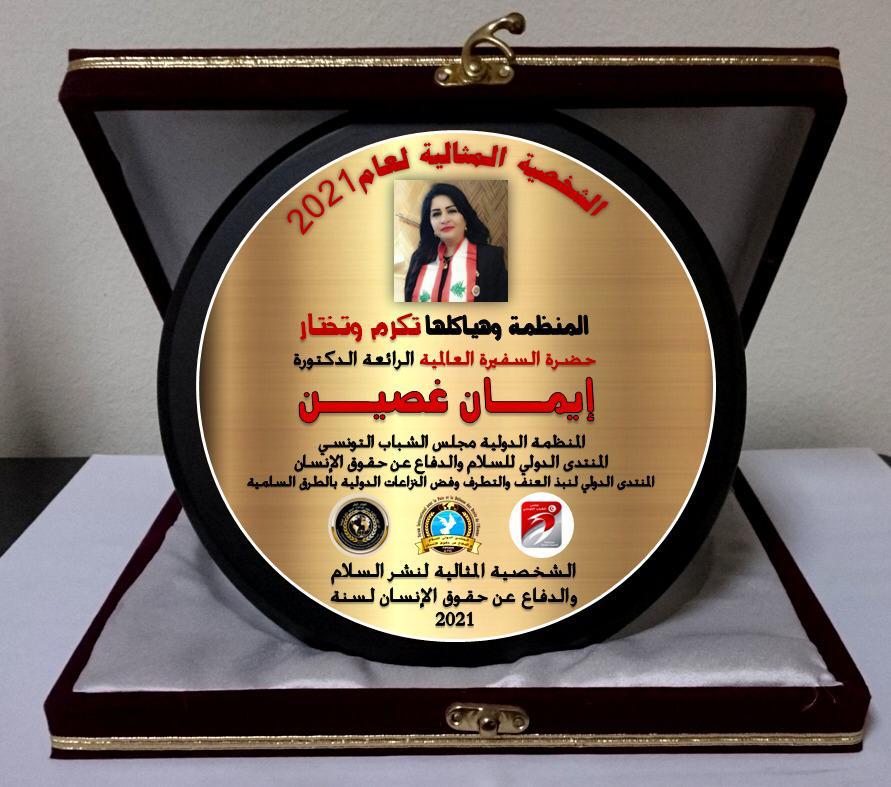 ايمان غصين الشخصية المثالية العربية لعام 2021