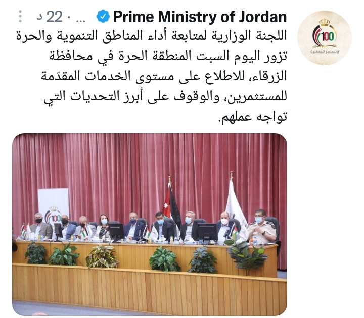 اللجنة الوزارية لمتابعة أداء المناطق التنموية والحرة تزور الزرقاء