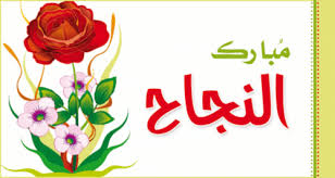 دلع كساب عايد ابو عنيز مبارك النجاح