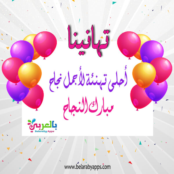 ختام بسام السرحان .. مبارك النجاح في الثانوية العامة