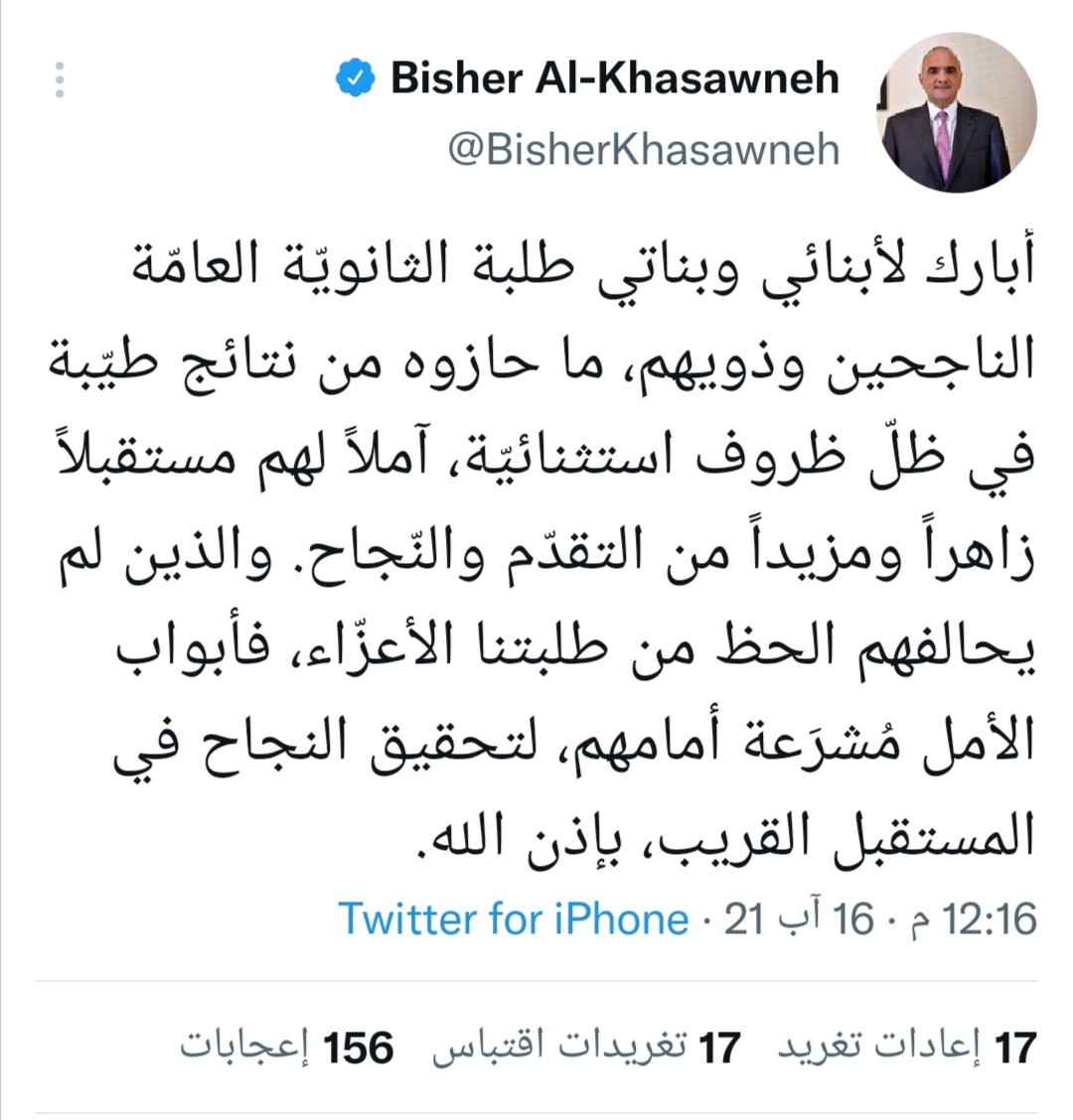 رئيس الوزراء مهنئاً طلبة التوجيهي : آمل لهم مستقبلاً زاهراً ومزيداً من التقدّم والنّجاح