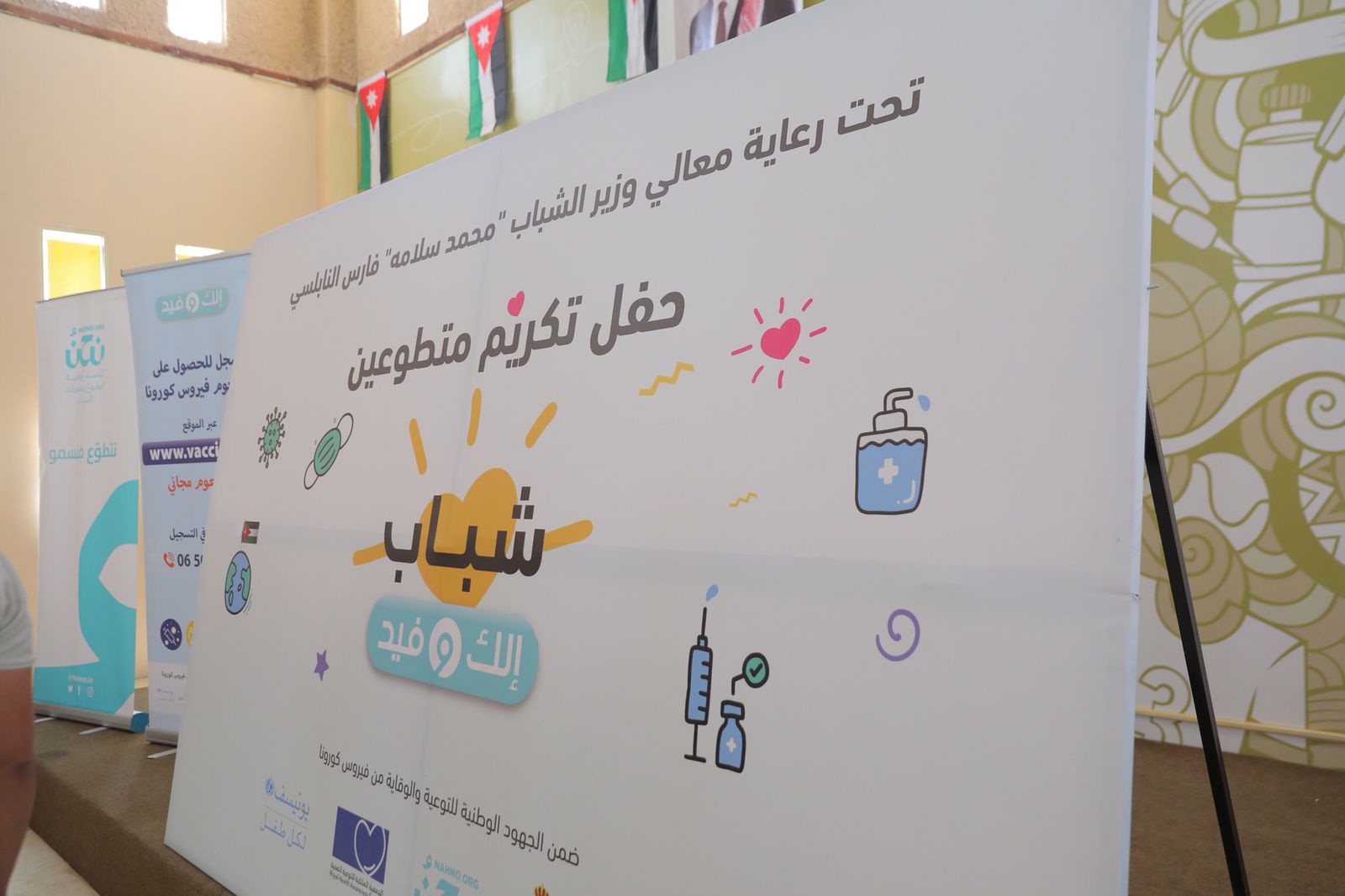 وزير الشباب يكرّم شباب إلك وفيد في معان