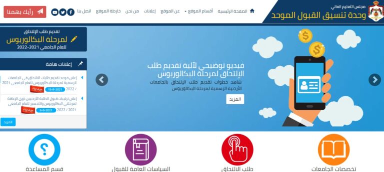 التعليم العالي : 11 ألف طالب تقدموا عبر القبول الموحد حتى مساء الخميس