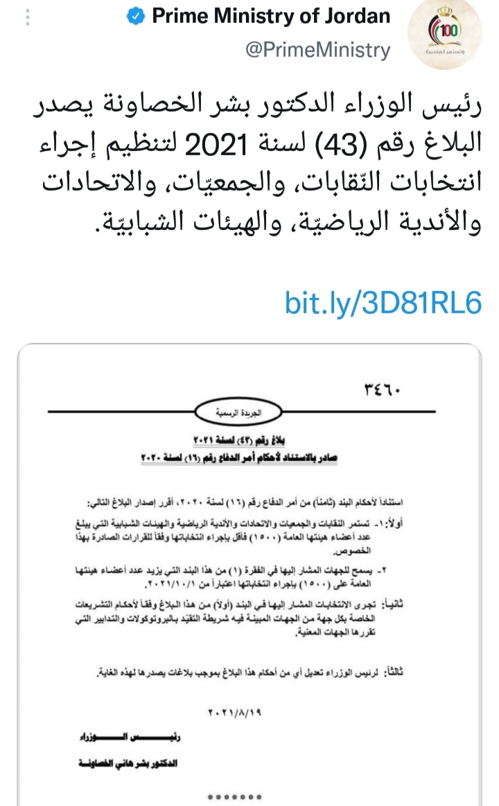 إصدار بلاغ ينظم إجراء انتخابات النّقابات والجمعيّات والاتحادات والأندية الرياضيّة والهيئات الشبابية