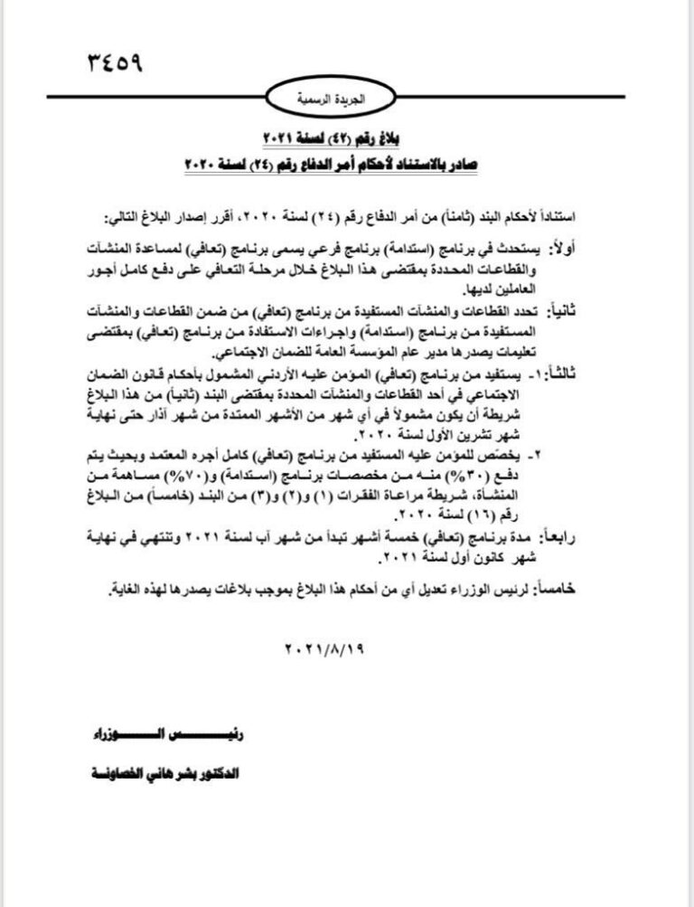 الحكومة تستحدث “تعافي” لدفع كامل أجور العاملين