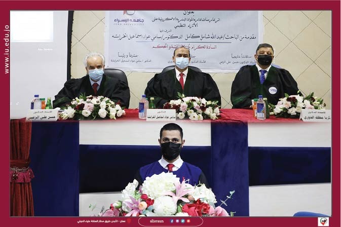 الأعمال في الإسراء تناقش رسالة ماجستير في تخصص إدارة الأعمال