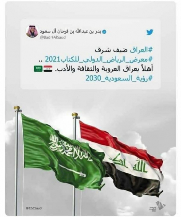 العراق ضيف شرف معرض الرياض الدولي للكتاب 2021