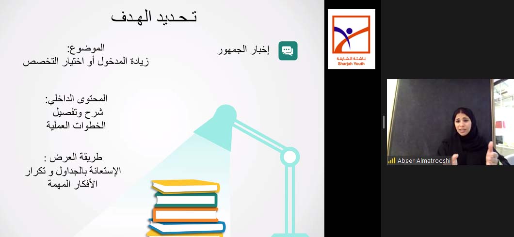    ناشئة الشارقة تصقل مهارات منتسبيها في برنامج  تحدث لتبهر نفسك والآخرين 