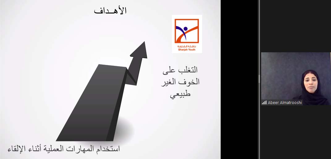    ناشئة الشارقة تصقل مهارات منتسبيها في برنامج  تحدث لتبهر نفسك والآخرين 