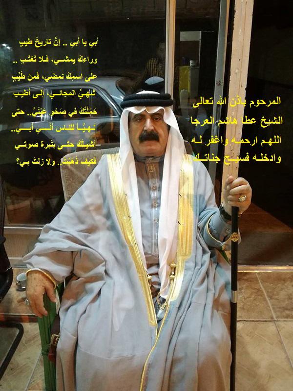 احياء الذكرى السنوية الثانية للراحل الشيخ عطا هاشم العرجا طيب الله ثراه